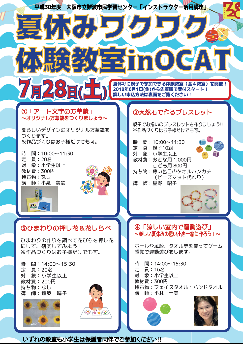 月別イベント情報 ７ ８月 夏休み おやこイベント Com