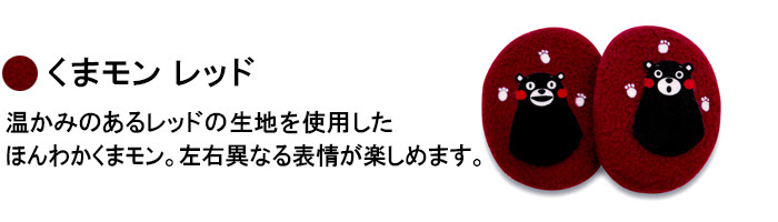 熊本県大人気キャラクター イヤーラックス くまモン レッド アウトドア トラベル イヤーラックス 防寒耳カバー くまもん メテックス オンラインショップ
