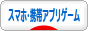 にほんブログ村 ゲームブログ スマホ・携帯アプリゲームへ