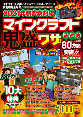 Cdjapan 21 Nen Shinyoso Taio Mine Craft Oni Mori Waza Matome Zenpage All Color Furigana Tsuki Projectkk Hen Book