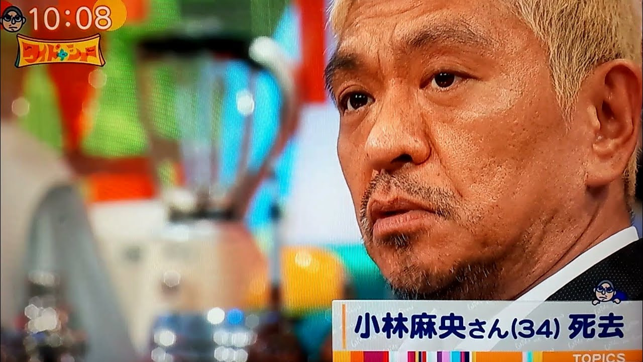 松本人志「こういう人を、美しい人というんじゃないですかね」→小林 