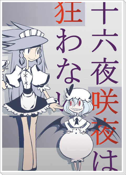 C84 十六夜咲夜は狂わない 見本 Pixiv年鑑 B