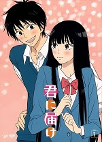 最終回を迎えた名作少女漫画 君に届け を振り返る ブックオフオンラインコラム