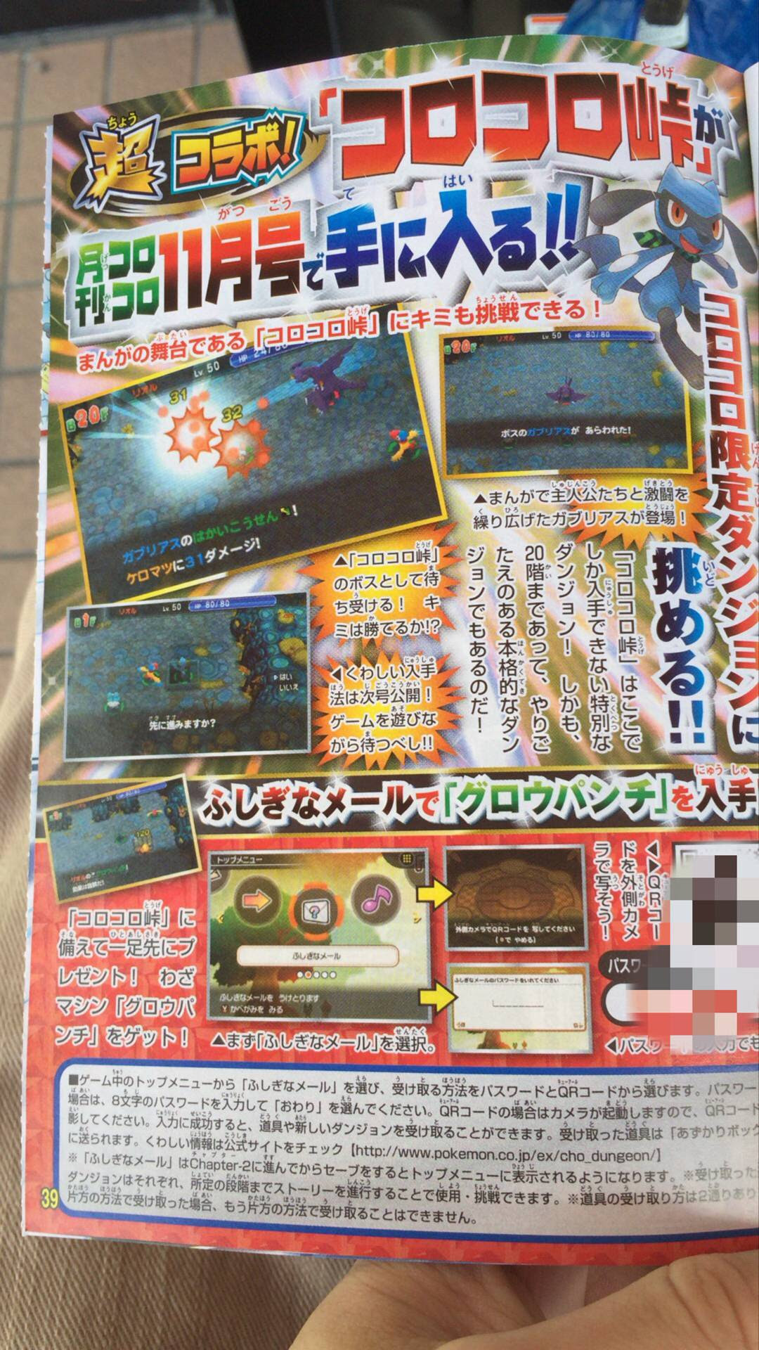 ポケモン超不思議のダンジョン コロコロ峠 の限定ダンジョンが15年11月号で入手できる