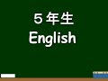 √100以上 五年生 英語 614424-五年生 英語 指導案