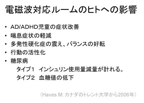 電磁波の健康影響を考えるシンポジウム 講演 宮田 幹夫さん 北里大学医学部名誉教授