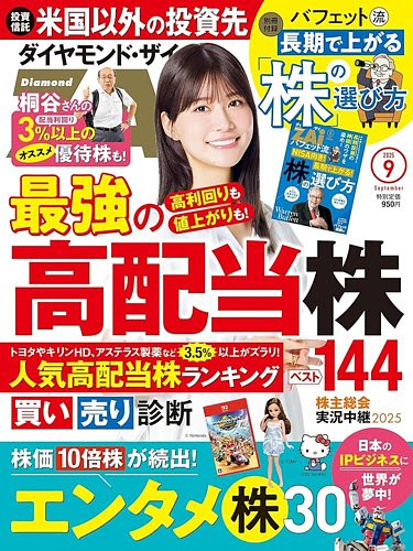 ダイヤモンドzai Monoqlo The Money比較 初心者向けマネー雑誌 名言 電子書籍 雑誌情報 読書の力