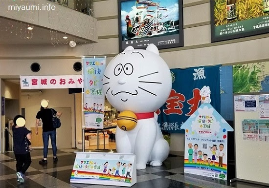 巨大タマちゃんを探せ みやぎ海べの旅案内