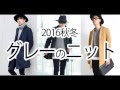 [コンプリート！] メンズ ��ァッション 2016 273479-2016年 ファッション メンズ