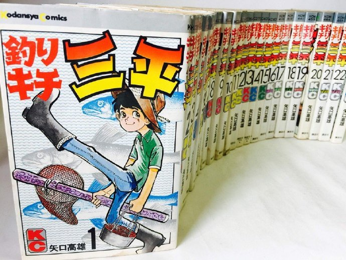 天才小钓手 作者著名漫画家矢口高雄因病去世 健康资讯 八戒游戏