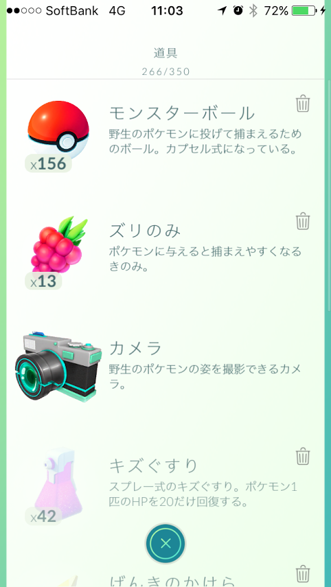 Pokemon Goでアイテムがいっぱいになったら まじっすか2