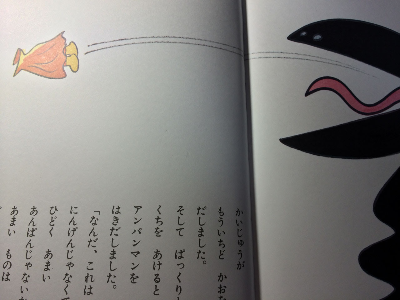 やなせたかし本人による作 絵の 古い アンパンマン 絵本がシュールでおもしろすぎる