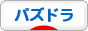にほんブログ村 ゲームブログ パズドラへ