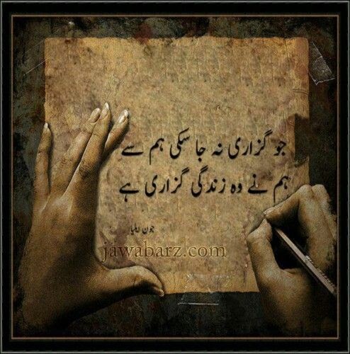 Urdu Quotes That Will Make You Cry