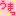 うまい
