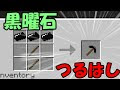[コンプリート！] マイクラ ツルハシ 作り方 スイッチ 273449-マイクラ ツルハシ 作り方 スイッチ