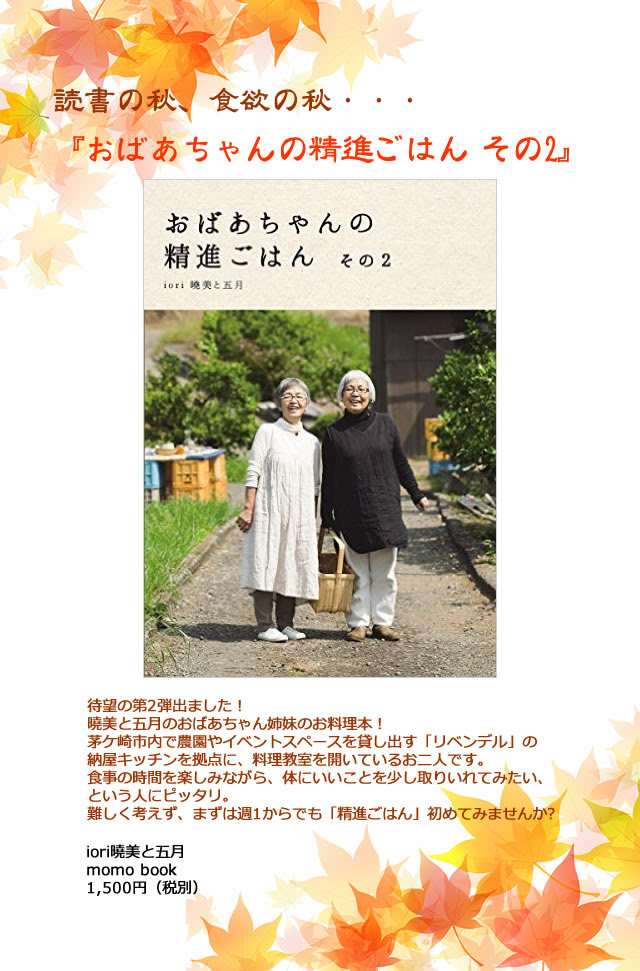 おばあちゃんの精進ごはん その2 茅ヶ崎の本屋さん 長谷川書店