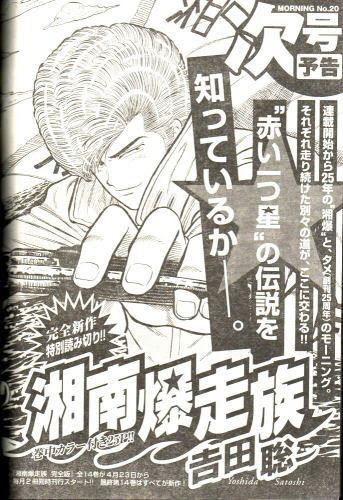 マンガ 湘南爆走族 の最終回ってどうだった Middle Edge ミドルエッジ