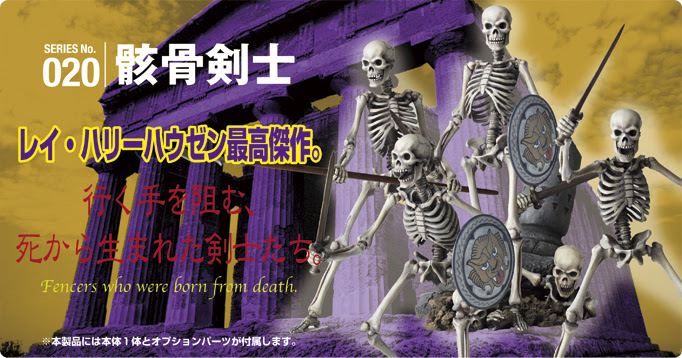 Series No 0 骸骨剣士 特撮リボルテック