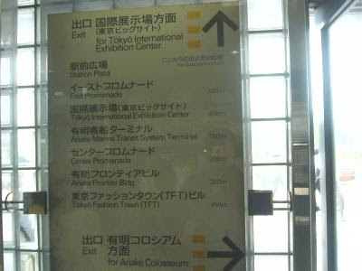 有明コロシアム徹底調査 このページは暑さに弱い信州人が真夏の有明までどうやって行くのがいいのかを検証するペェジです 今回の徹底検証liteではq A形式をとります １ 有明コロシアムはどこにあるのか ２ 有明への交通手段 ３ お盆休みの注意点