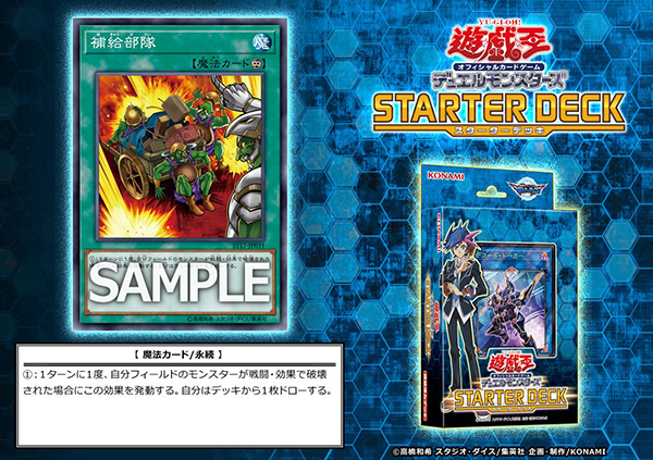 3月25日発売 スターターデッキ17に 補給部隊 の再録が判明 遊戯王カードを高額で売る方法