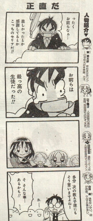 面白い4コマ漫画を紹介するブログ Good Morning ティーチャー