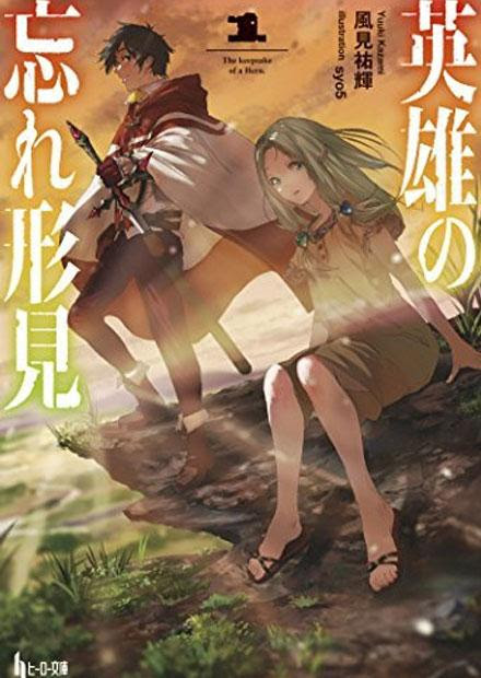 ほのぼの系だけど俺tueeeの王道を行く おすすめ異世界ファンタジー小説 俺tueeeやラブコメハーレム展開とほのぼのって矛盾しそうですが 共存できる作品もあるのです カテゴリ ラノベ 原作 ライトノベル 特集 おススメ Appsplay アップスプレイ O