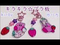 [最新] プラ 板 ラメ 262275