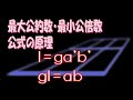 公約数 公倍数 公式 122279