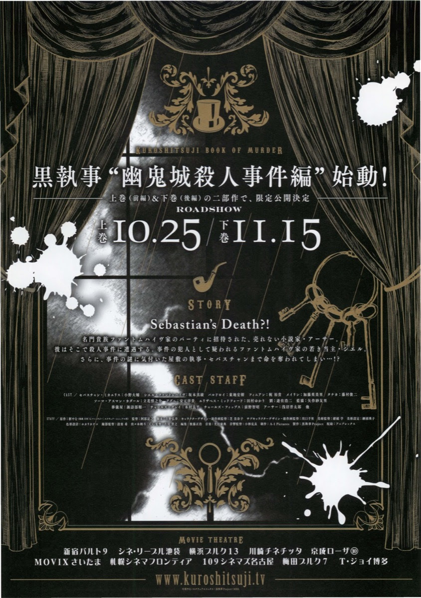 映画チラシサイト 黒執事 Book Of Murder