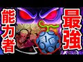 ワンピース 強さ ランキング 最新 203857-ワンピース 強さ ランキング 最新