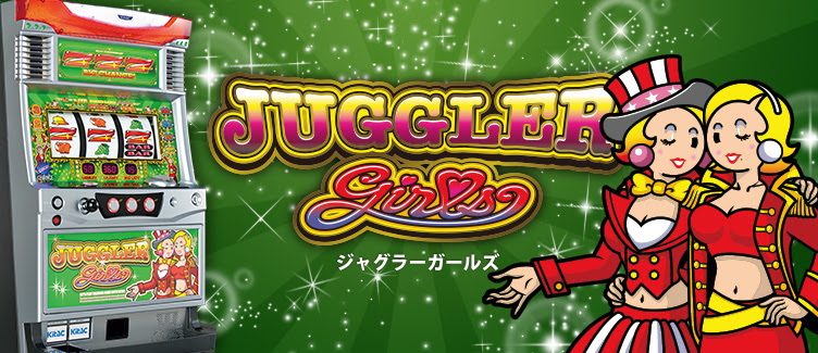 ジャグラーガールズカテゴリーのジャグラー一覧 徹底ジャグラー情報