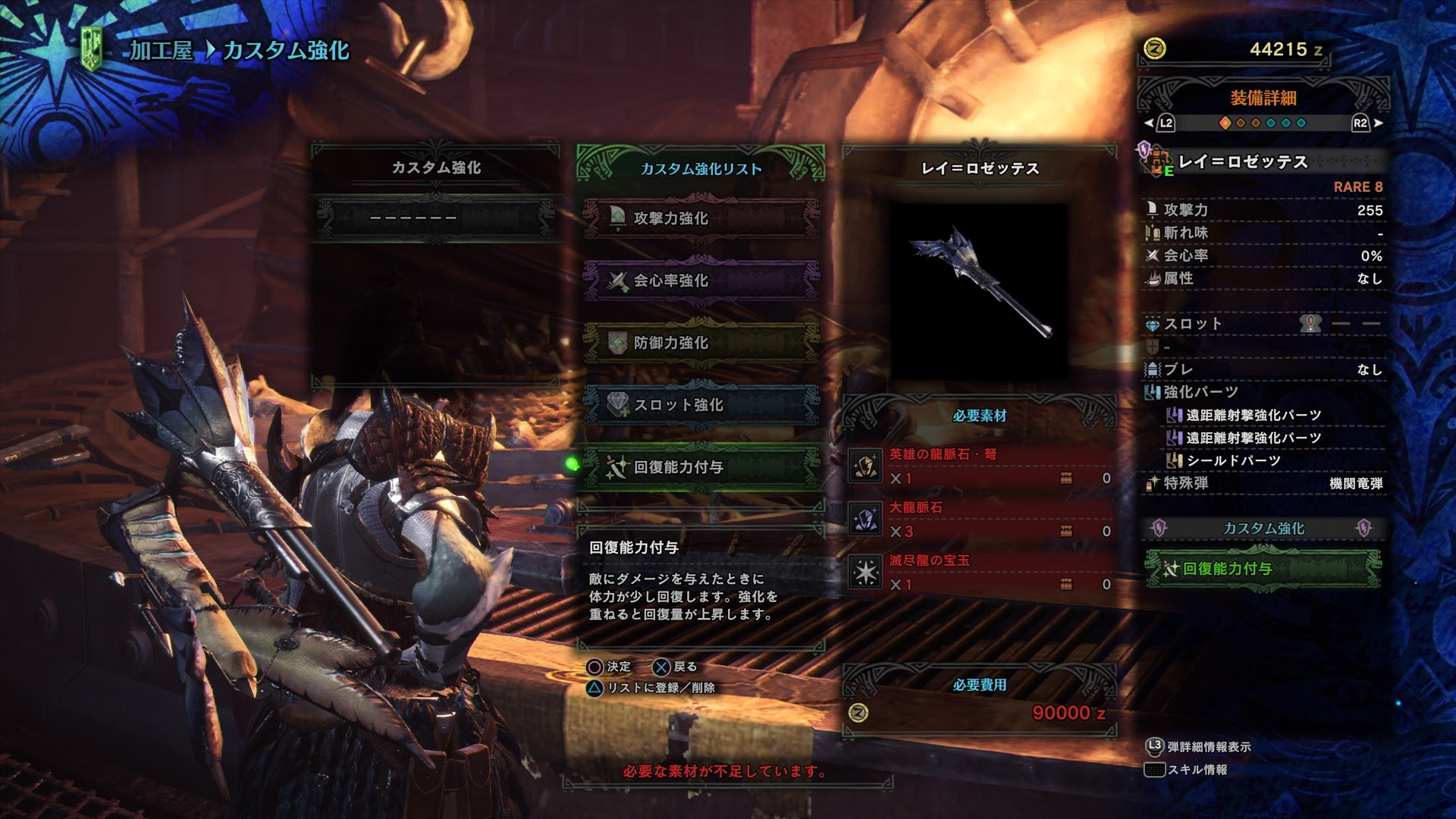 Mhw カスタム強化 武器 防具さらに強化できた ゲームの玉子様