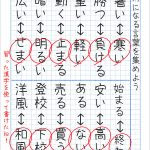 小学生の自主学習用 はんたいことば 対義語一覧 家庭学習レシピ