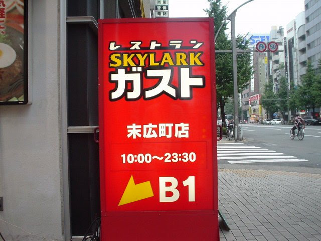 ファミリーレストラン ガスト 末広町店 秋葉原マップ