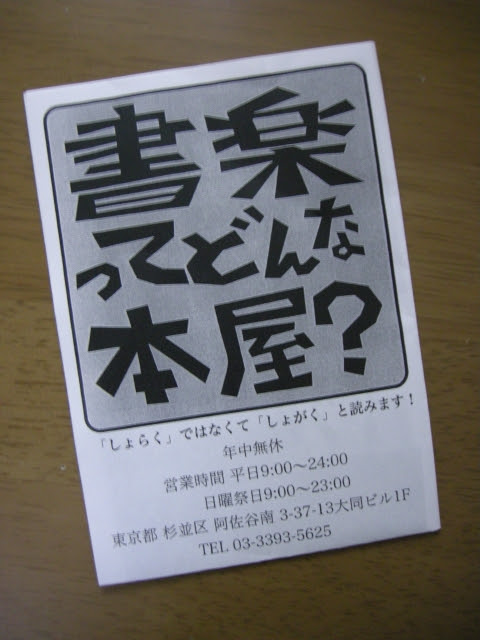 空犬通信 阿佐ヶ谷にはいい本屋さんがいっぱい