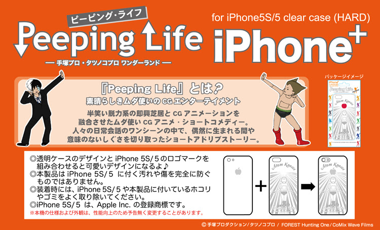 Peeping Life Iphone 藤本電業 F S C 事業部