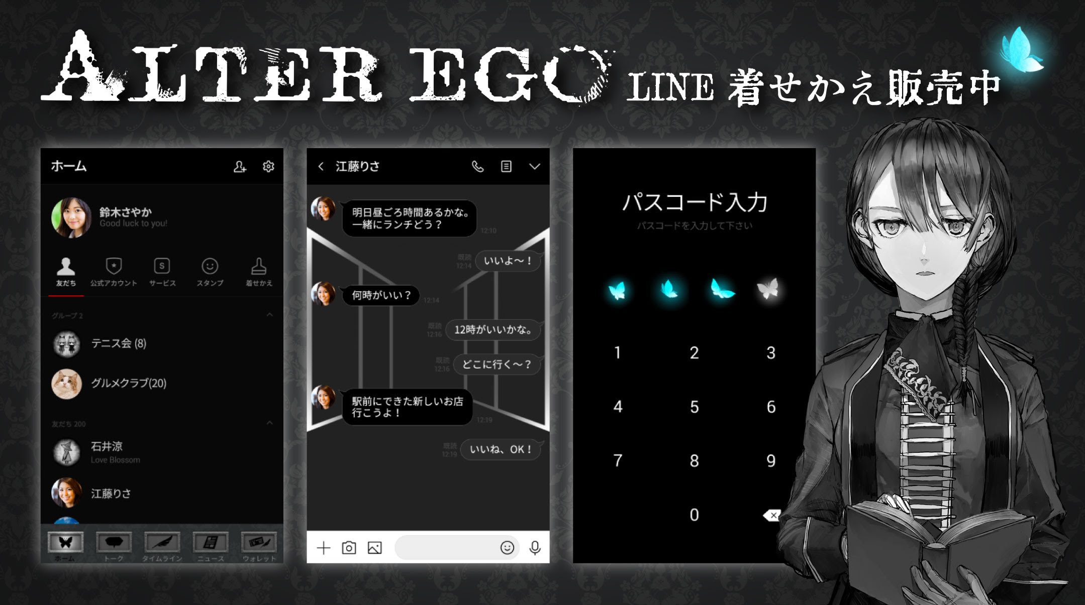 Alter Ego Line着せ替え発売開始 株式会社カラメルカラム Caramel Column Inc