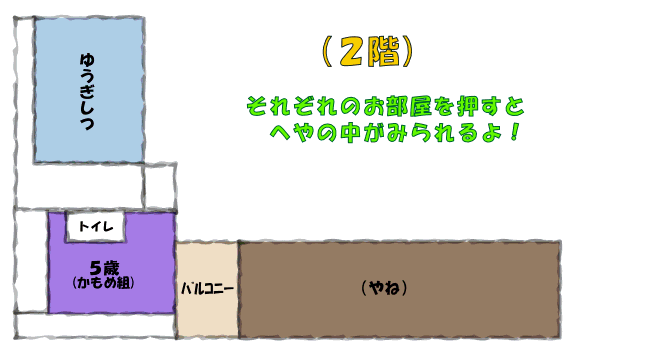 若梅保育園 園の様子