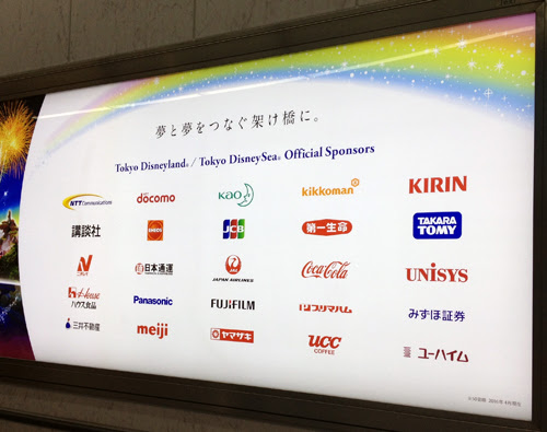 ブリヂストン は東京ディズニーリゾートのオフィシャルスポンサーから完全撤退 それとも一時撤退の可能性も Ni Gata Traders