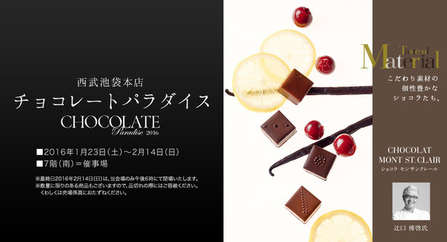 東京バレンタイン催事イベント２０１６開催まとめ 三越 西武 大丸 小田急 松屋 ヒカリエ 東急 サロンドゥショコラ ほうどうきょく ジョージ 生活の困ったを解決 趣味の情報発信ブログ