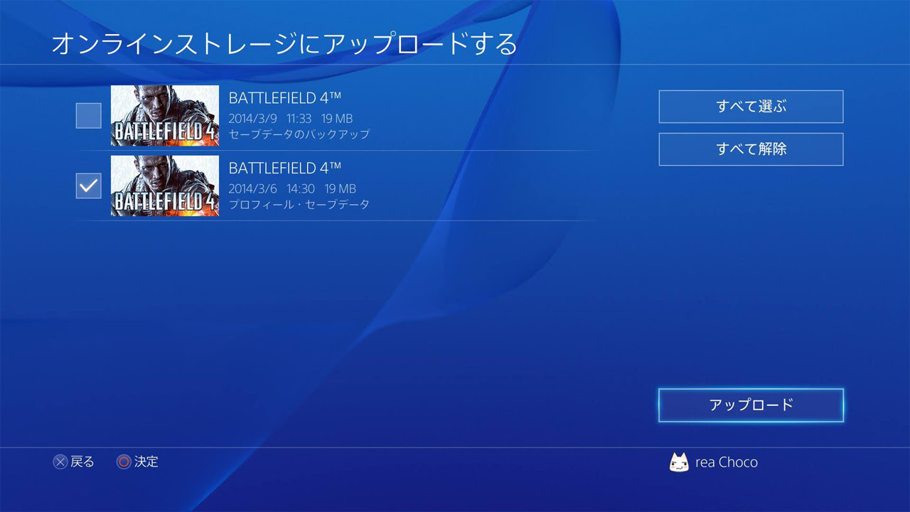 Ps４システム Ps4のセーブデータのコピーのやり方 にゃんと