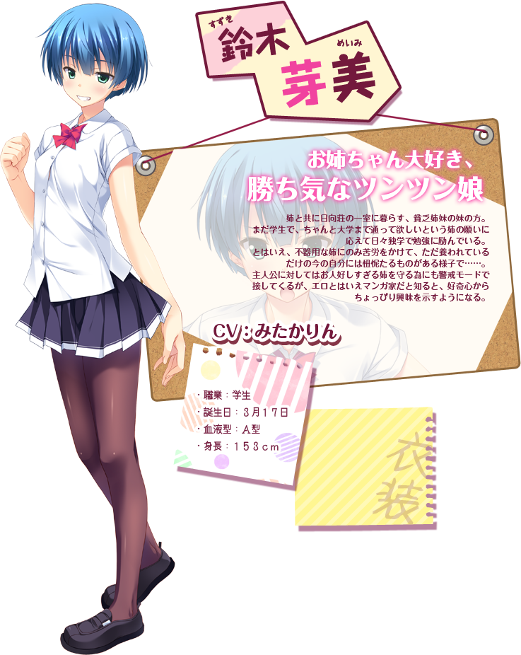エロ漫画家さんと貧乏姉妹 娘娘