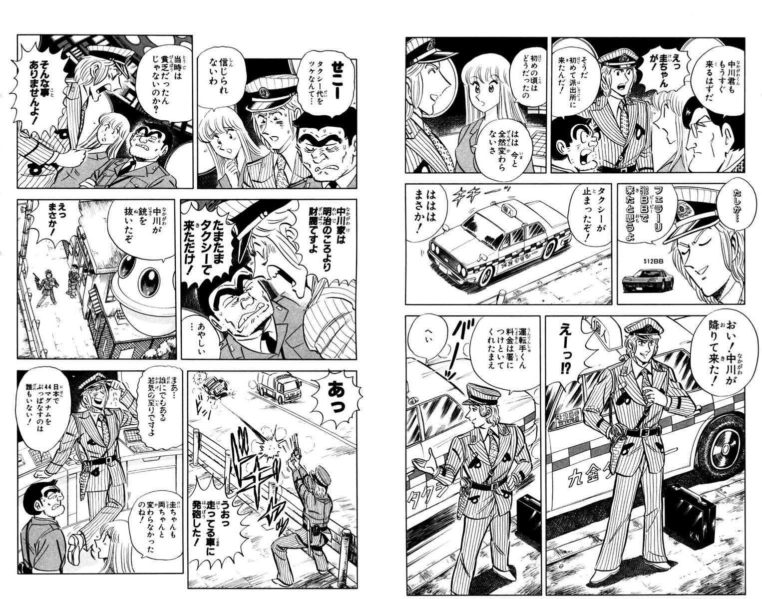 悲報 こち亀中川圭一 庶民を敵に回す 貧乏だからお金系の話題まとめるよ