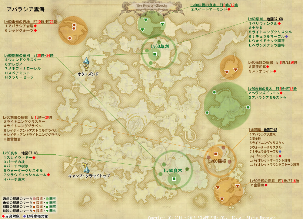 新生ff14 園芸 採掘マップ ギャザラー向け採集場所の地図情報 パッチ4 4対応