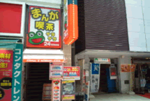 まんが喫茶ゲラゲラ 横浜本店