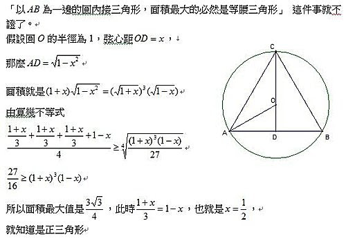 橢圓內接面積最大三角形 上 老王的夢田 痞客邦