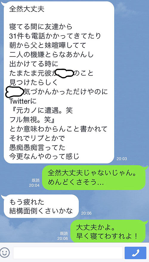 愚痴と大変アピールが強すぎるline ウザい 意味不明 会話が