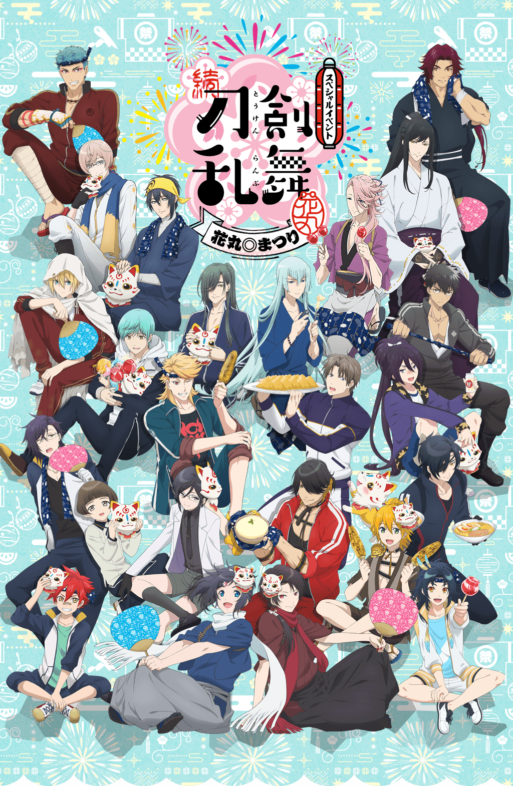 スペシャルイベント 花丸 まつり アニメ続 刀剣乱舞 花丸 公式サイト