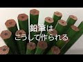 [最も選択された] 鉛筆 作��方 動画 153610-鉛筆 作り方 動画